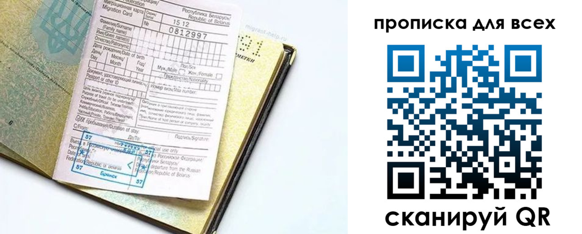 временная регистрация законно в Новотроицке
