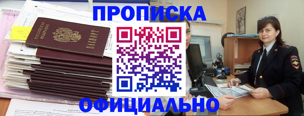 прописка для военкомата в Новотроицке