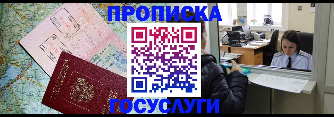 прописка 2025 в Новотроицке