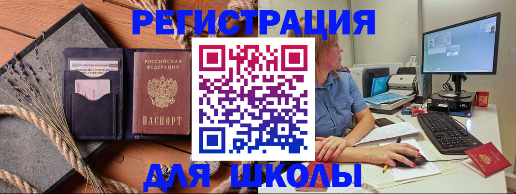 временная регистрация для всех в Новотроицке