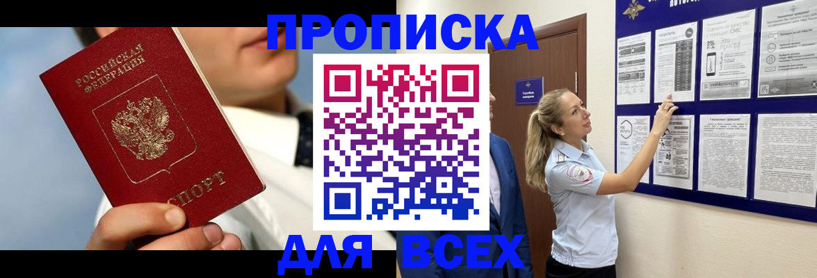 прописка ребенка в Новотроицке
