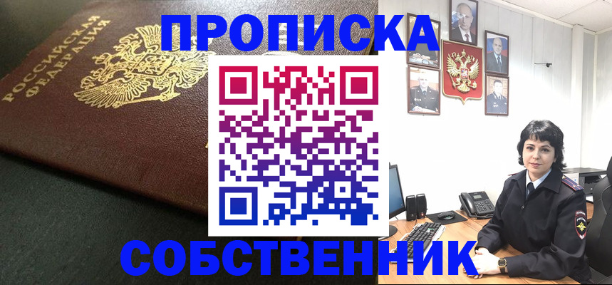 прописка поиск в Новотроицке