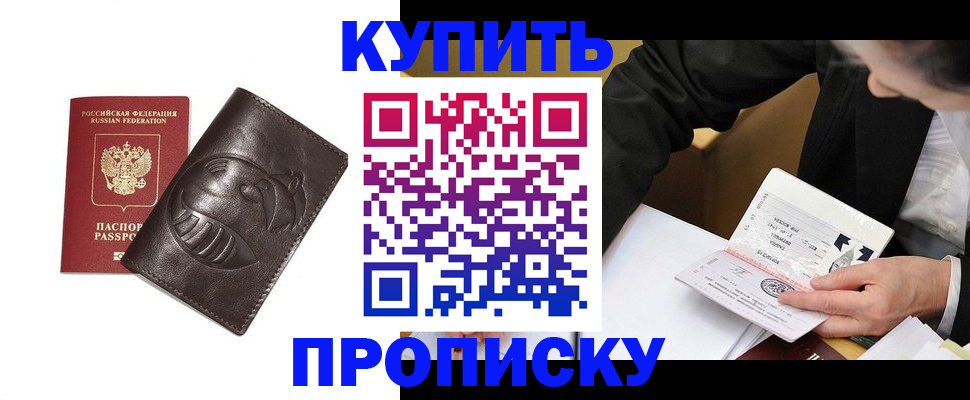 прописка для работы в Новотроицке