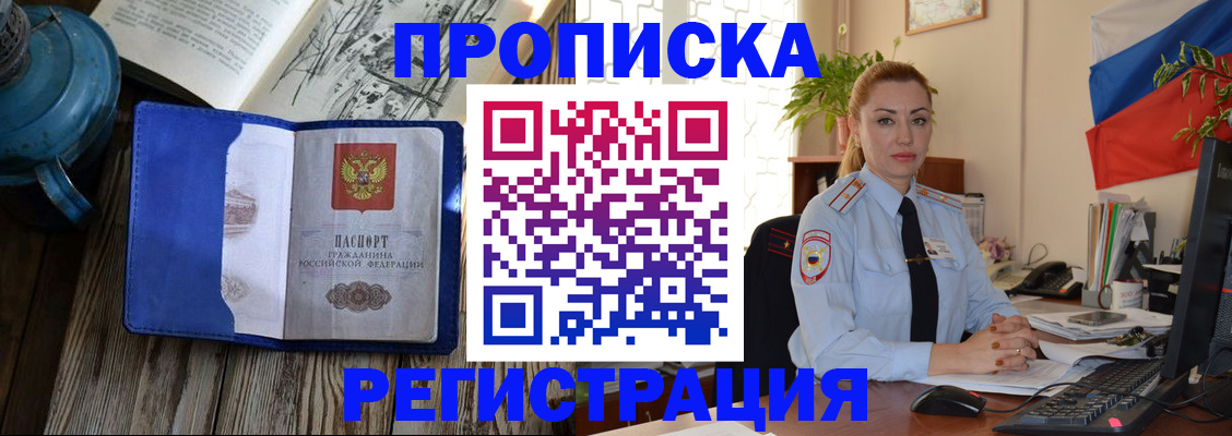 временная регистрация собственник в Новотроицке